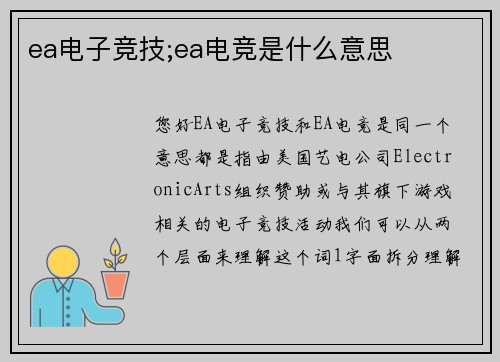 ea电子竞技;ea电竞是什么意思